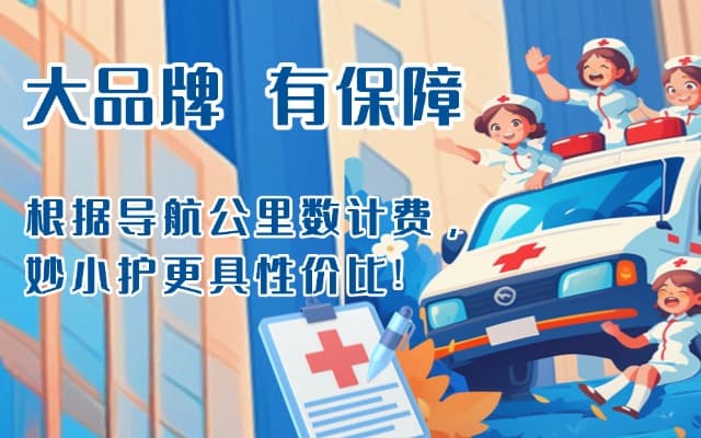 吉首救护车转运